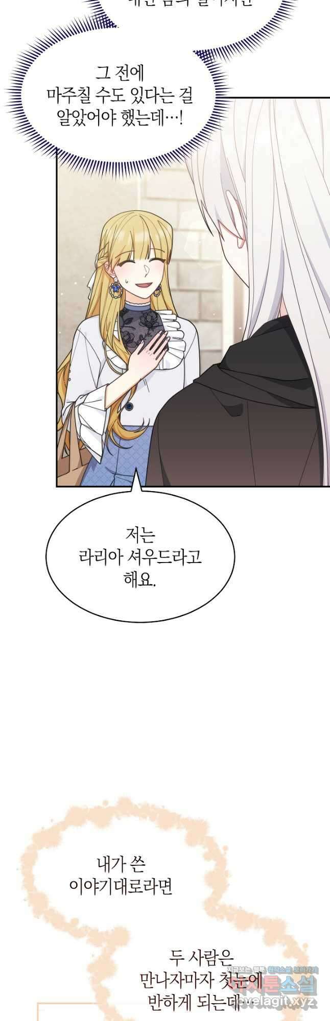 남주의 복지를 책임지겠습니다 62화 11