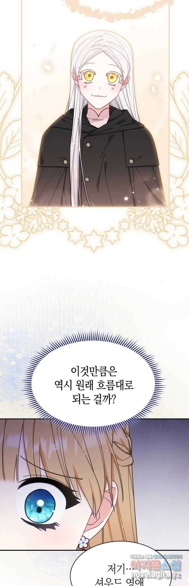 남주의 복지를 책임지겠습니다 62화 12