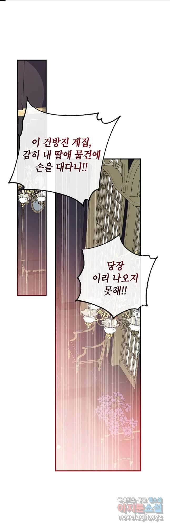 우리가 가족이 될 수 있을까요 71화 1