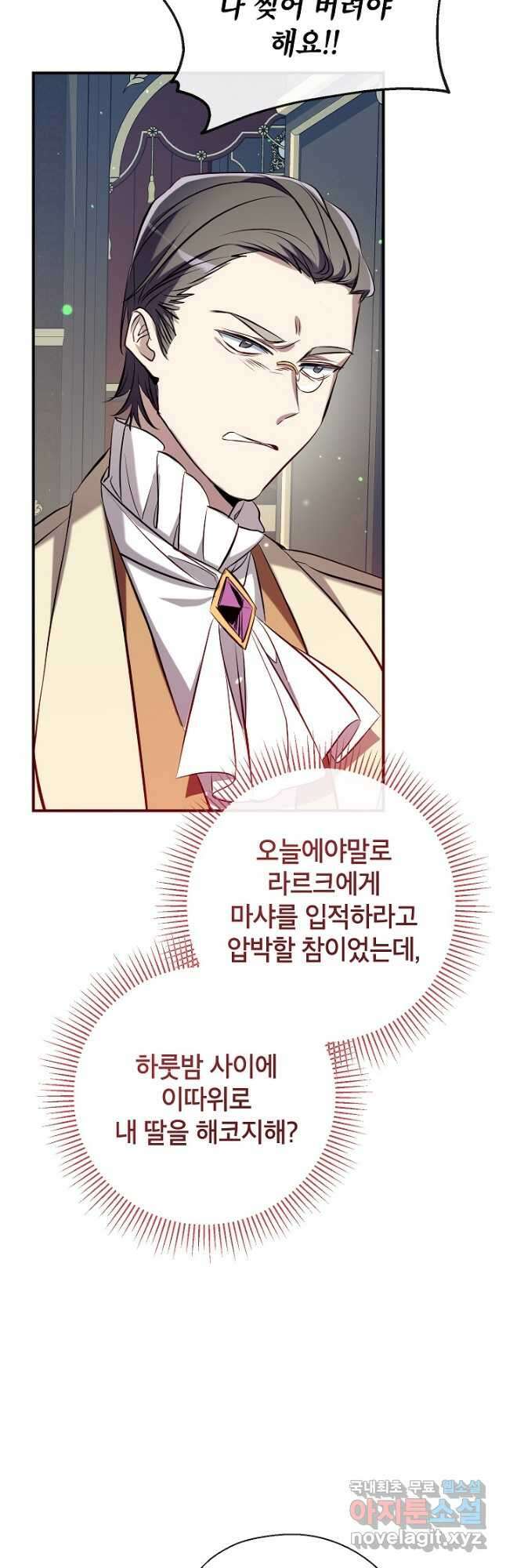 우리가 가족이 될 수 있을까요 71화 3