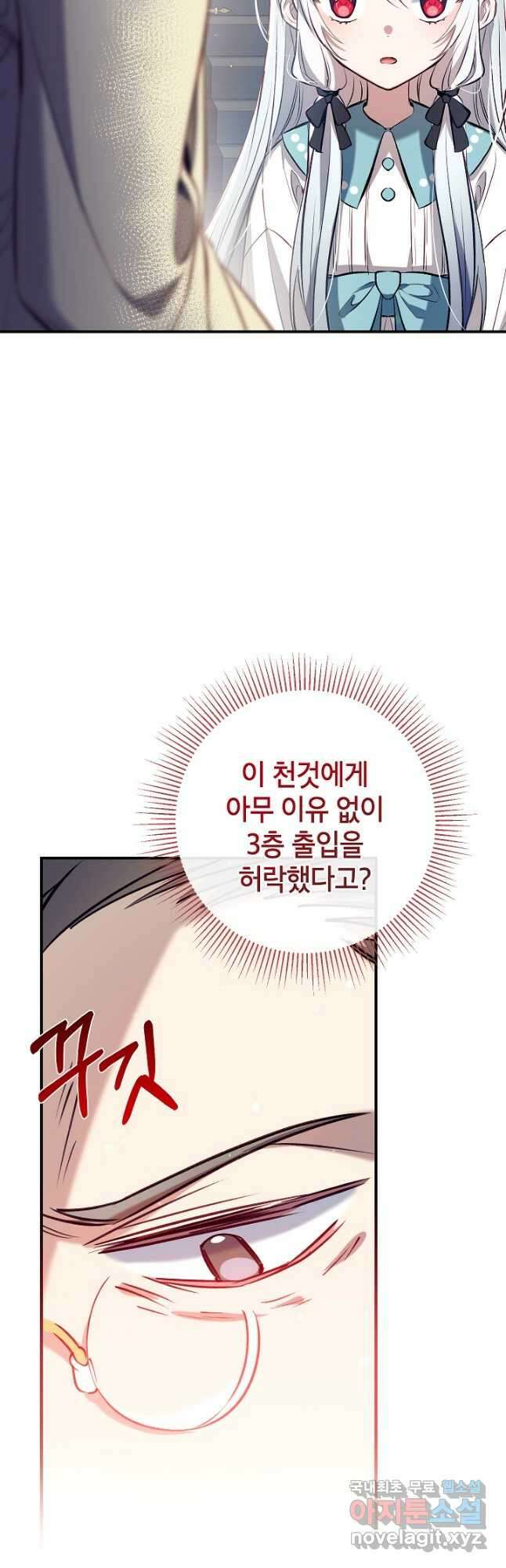 우리가 가족이 될 수 있을까요 71화 8