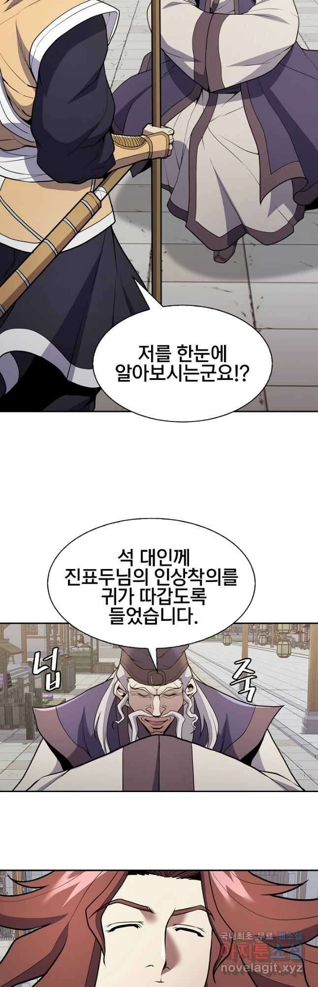 표기무사 27화 8