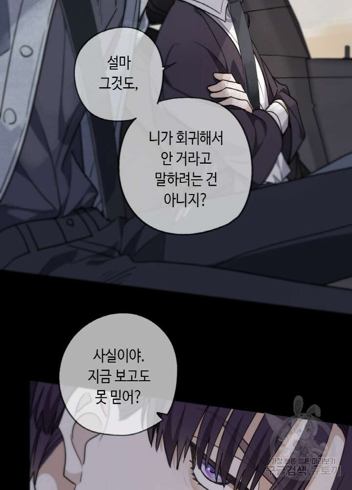 제로 : 아포칼립스의 회귀자 36화 15