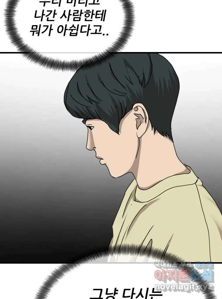 나락 22화 18