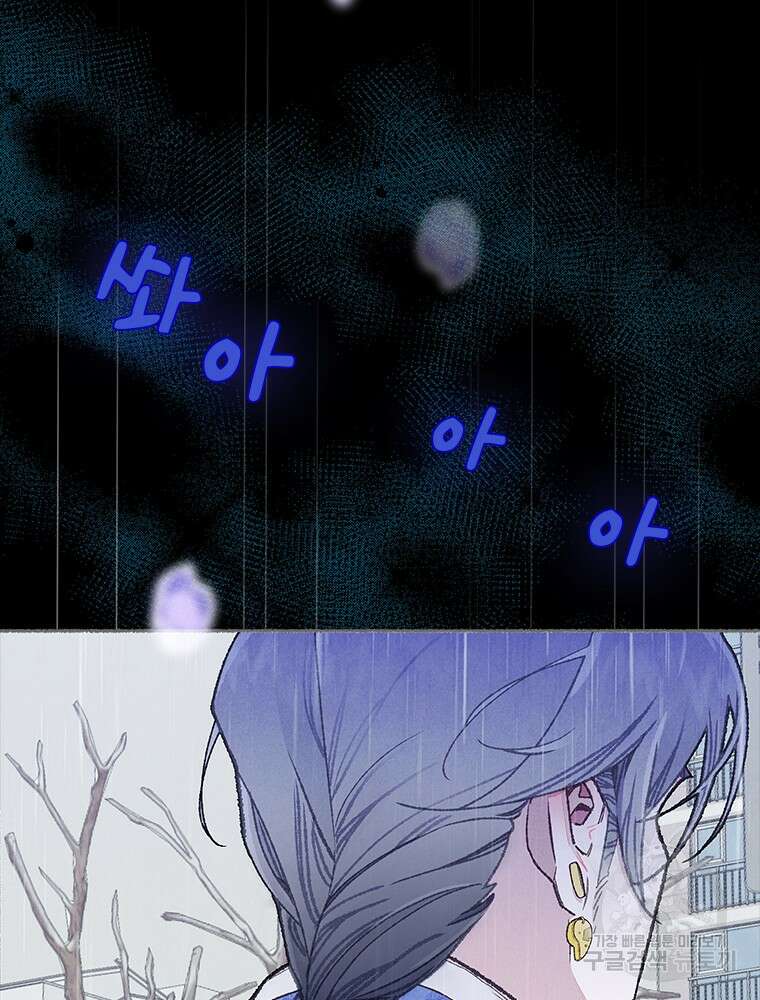 사계신담, 나의 겨울 장군님 13화 2