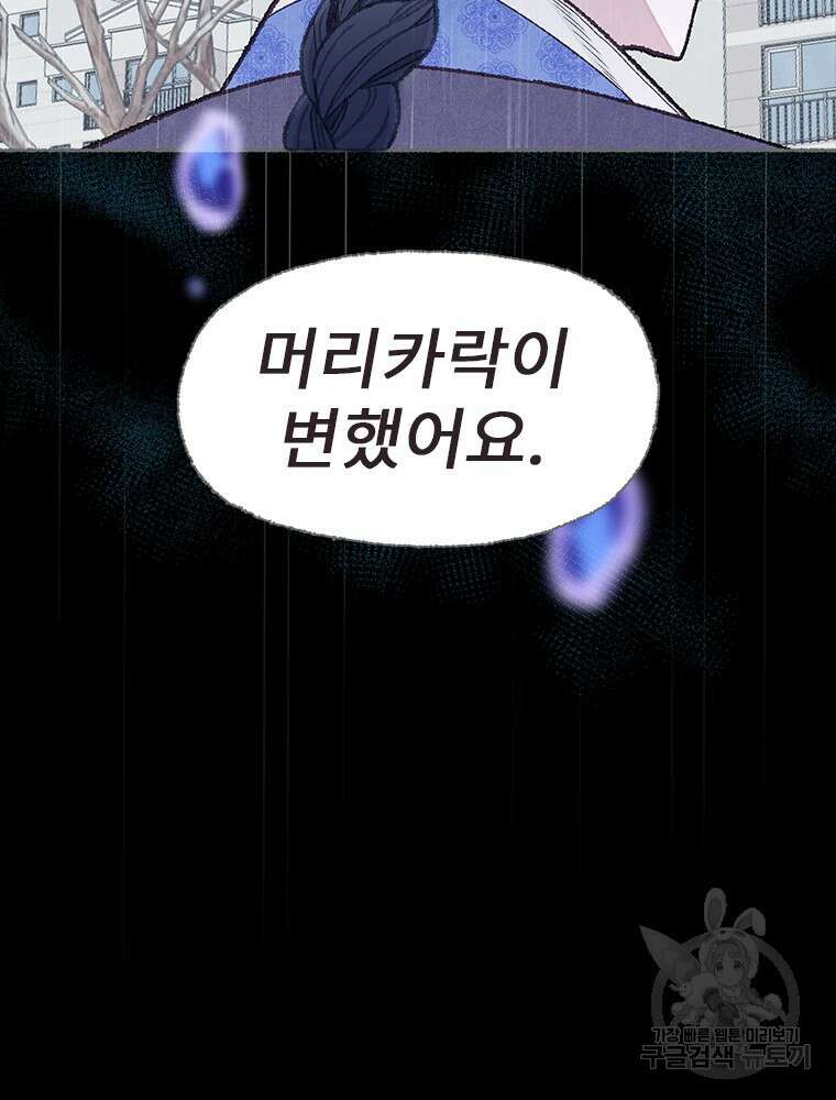 사계신담, 나의 겨울 장군님 13화 3