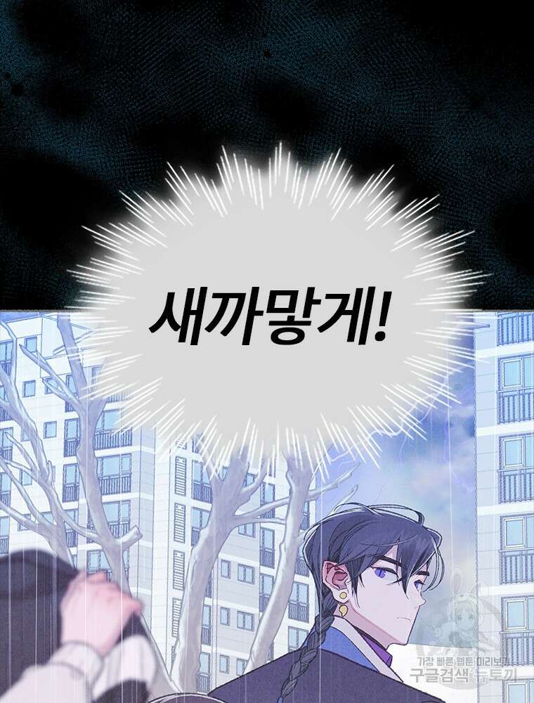 사계신담, 나의 겨울 장군님 13화 5