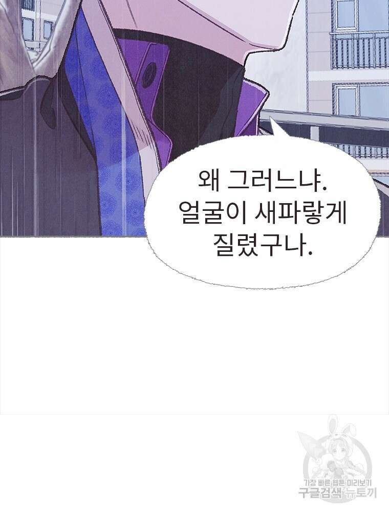 사계신담, 나의 겨울 장군님 13화 16