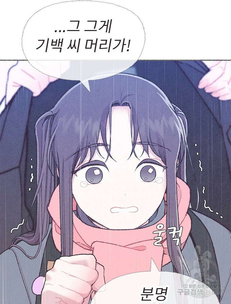 사계신담, 나의 겨울 장군님 13화 17