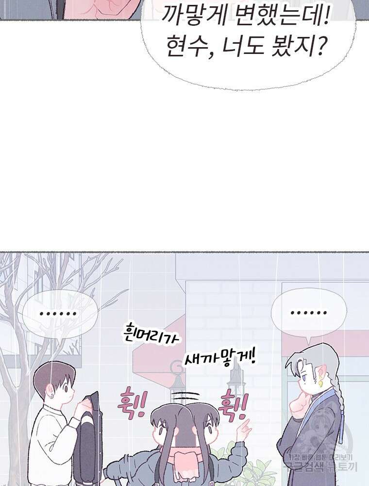 사계신담, 나의 겨울 장군님 13화 18