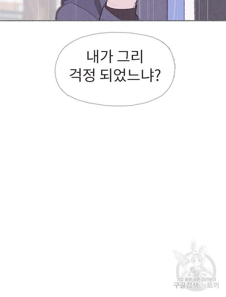 사계신담, 나의 겨울 장군님 13화 20