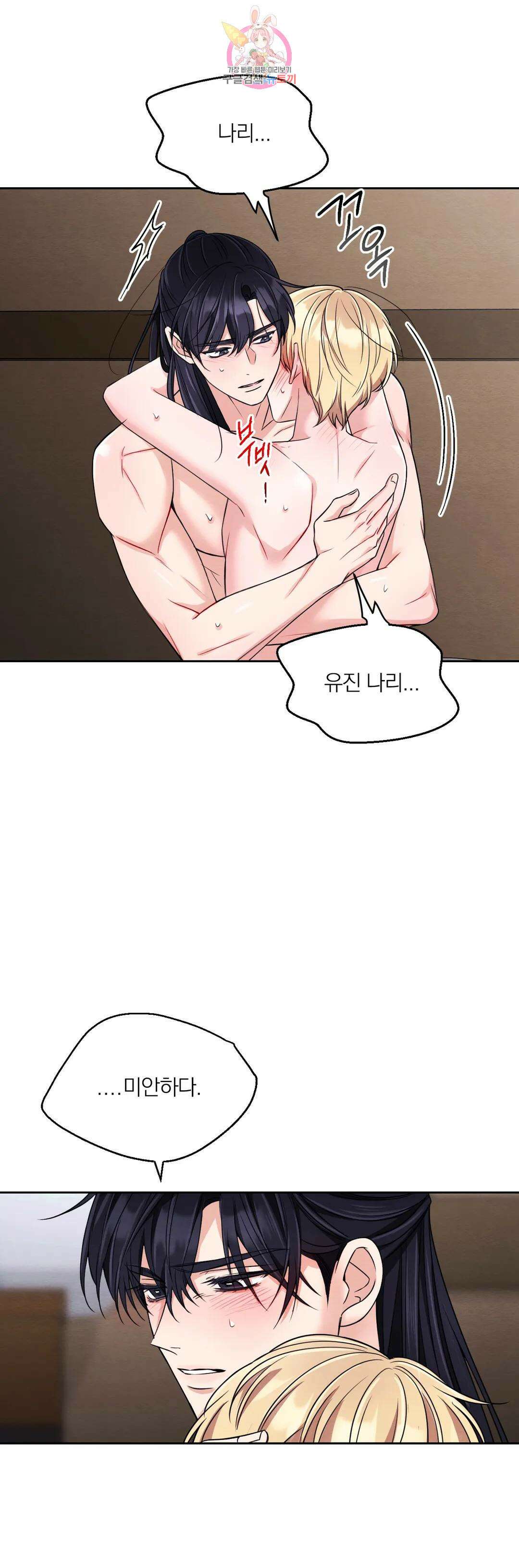 체험! XX의 현장 외전2 4화 28