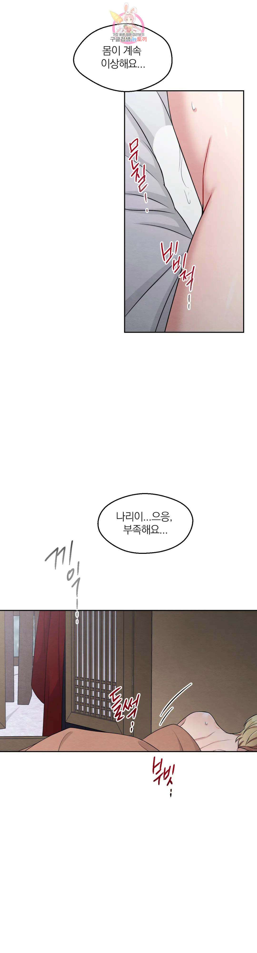체험! XX의 현장 외전2 4화 32