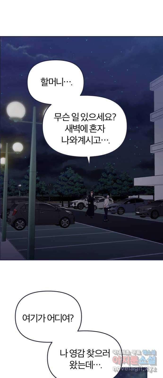 내게 필요한 NO맨스 66화. Bad ending(4) 1