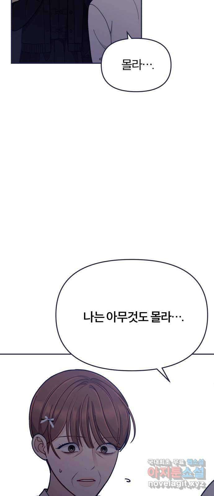 내게 필요한 NO맨스 66화. Bad ending(4) 3