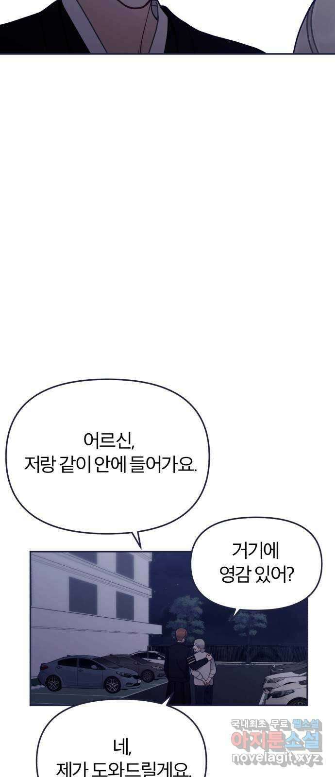 내게 필요한 NO맨스 66화. Bad ending(4) 4