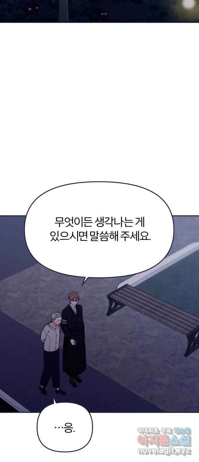 내게 필요한 NO맨스 66화. Bad ending(4) 6