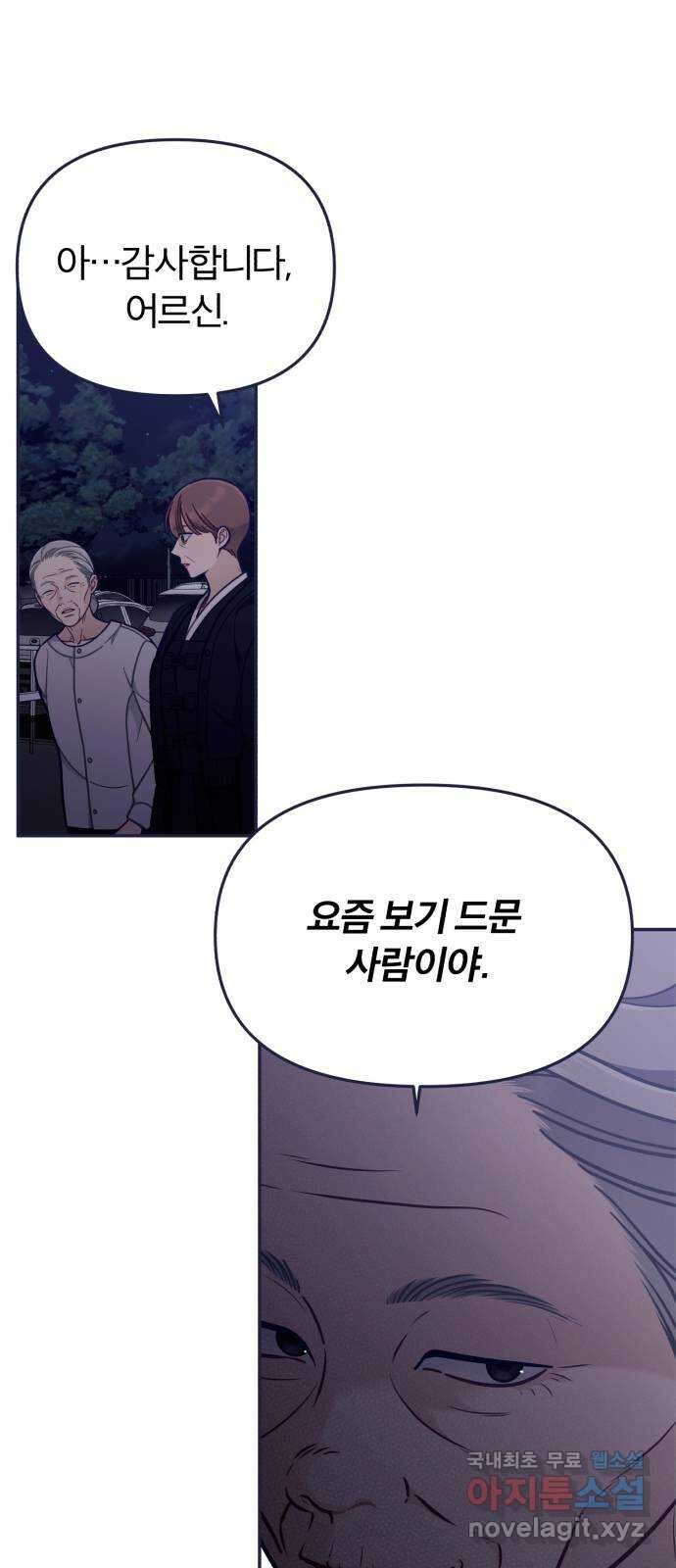 내게 필요한 NO맨스 66화. Bad ending(4) 9