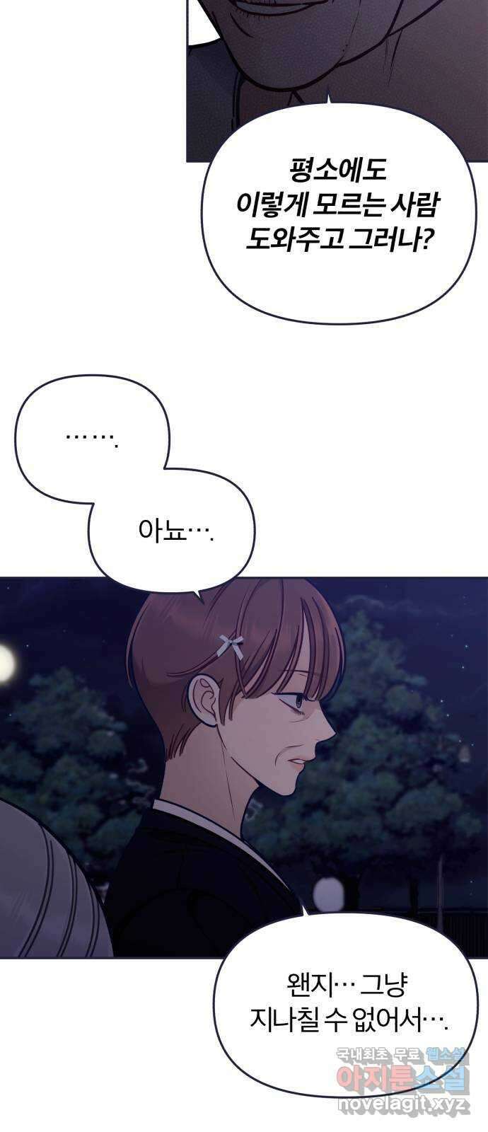 내게 필요한 NO맨스 66화. Bad ending(4) 10