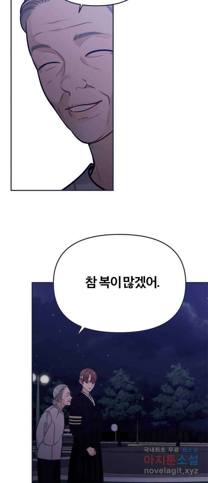 내게 필요한 NO맨스 66화. Bad ending(4) 12