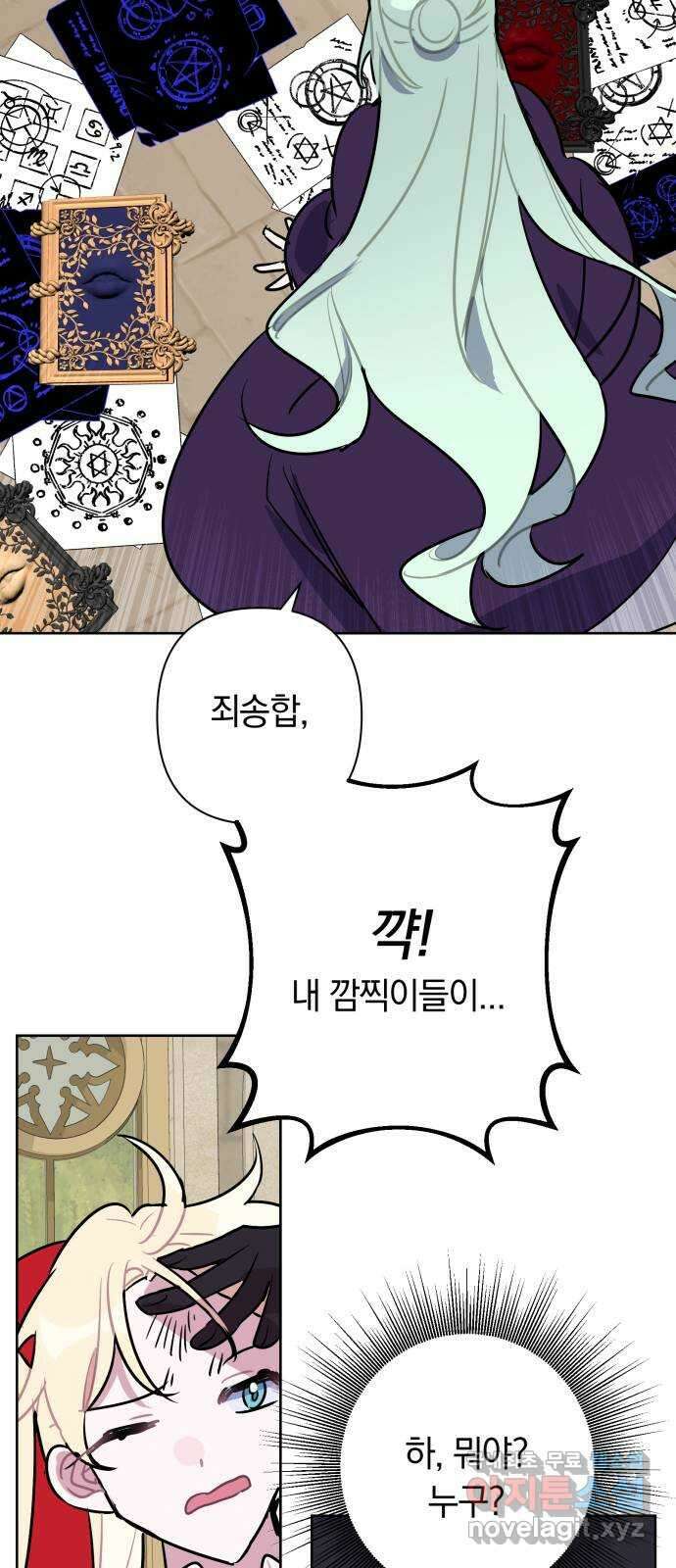 마법사가 죽음을 맞이하는 방법 54화 2