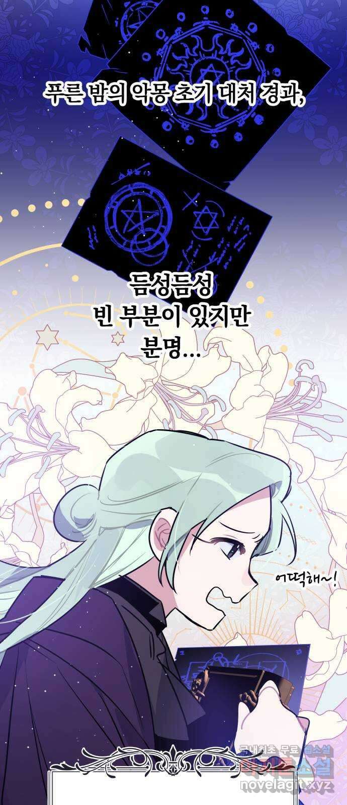 마법사가 죽음을 맞이하는 방법 54화 6