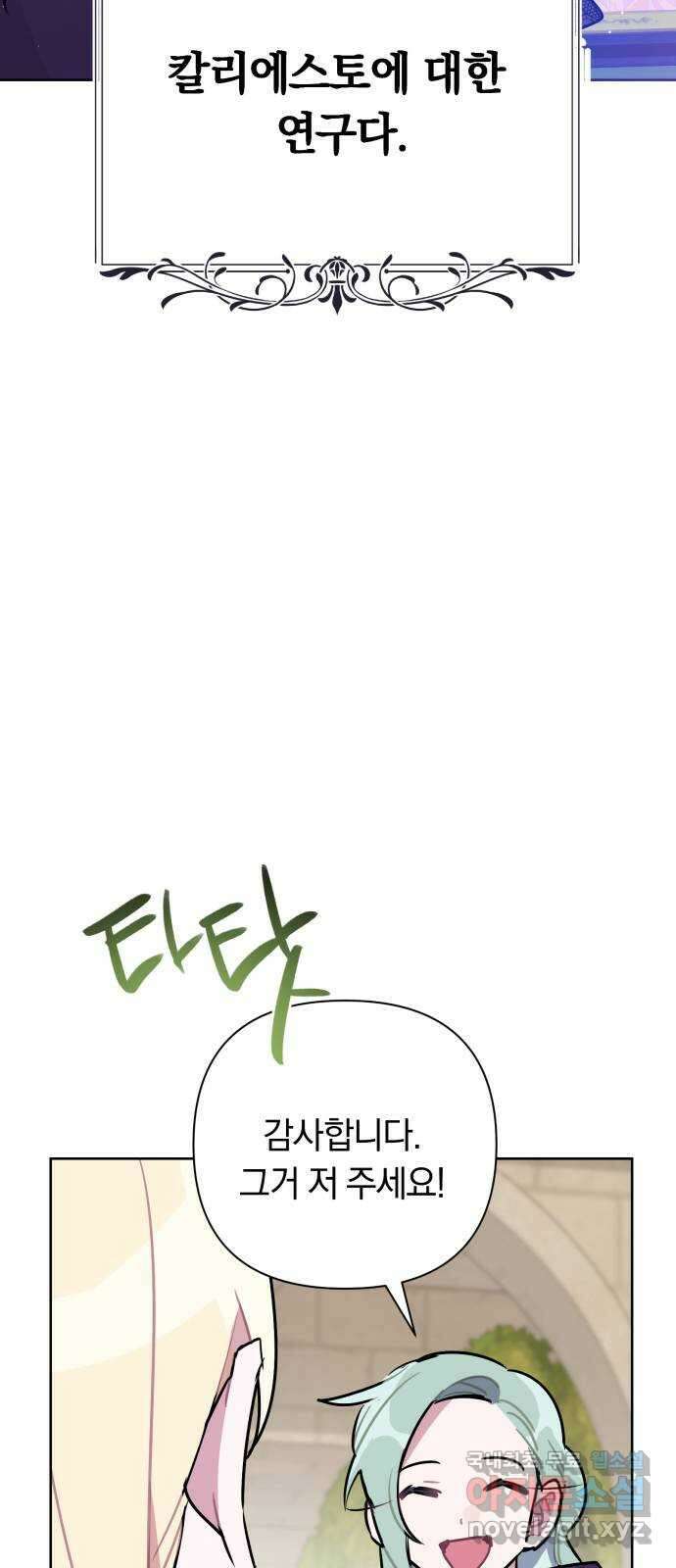 마법사가 죽음을 맞이하는 방법 54화 7