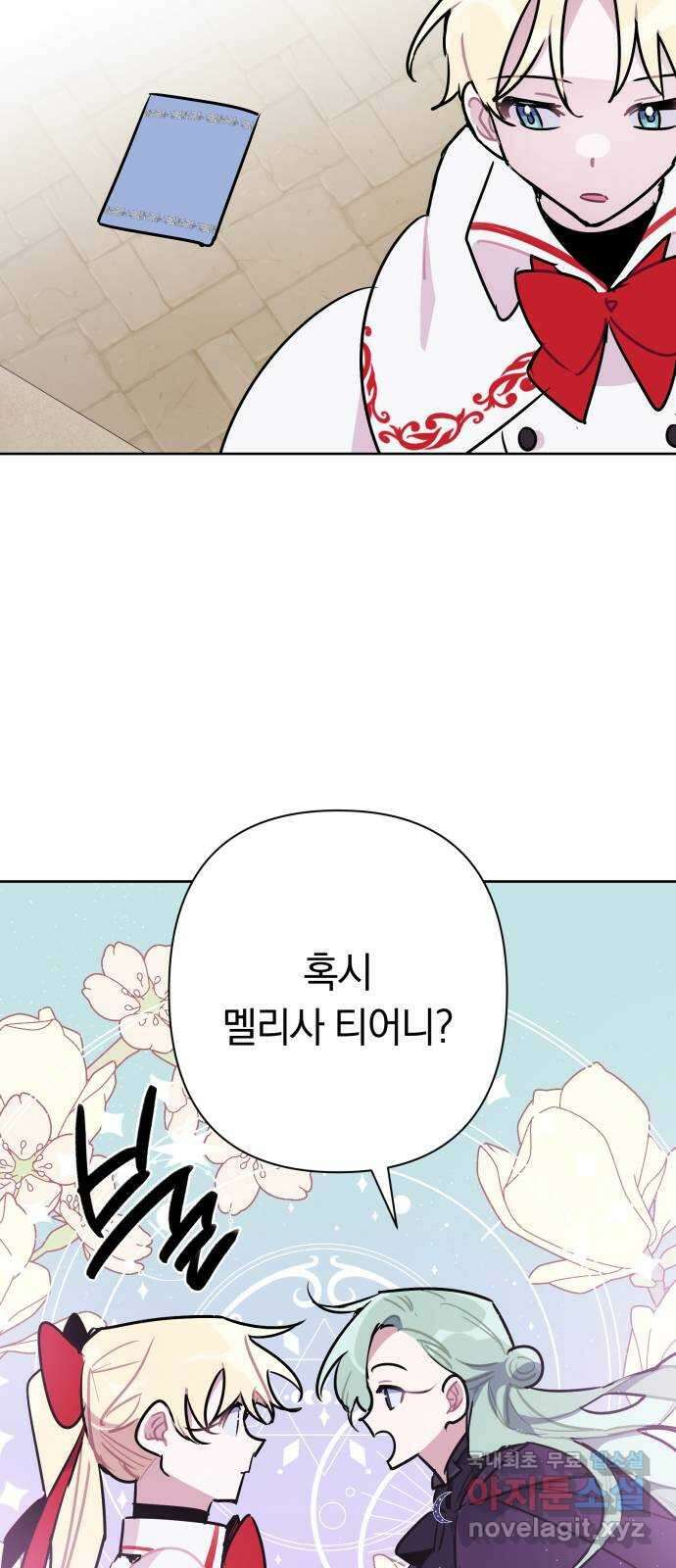 마법사가 죽음을 맞이하는 방법 54화 9