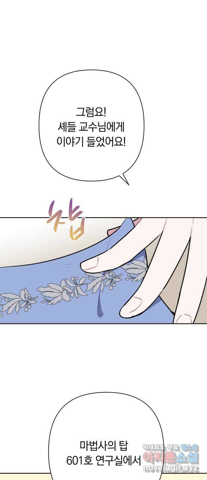 마법사가 죽음을 맞이하는 방법 54화 11