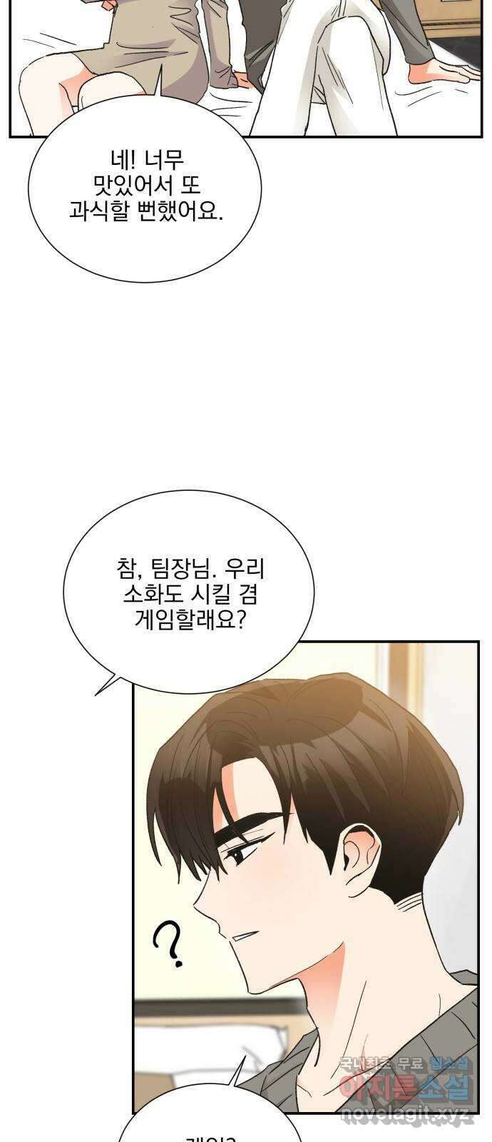 키스 식스 센스 외전 4화 3