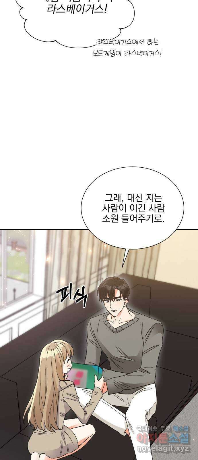 키스 식스 센스 외전 4화 5