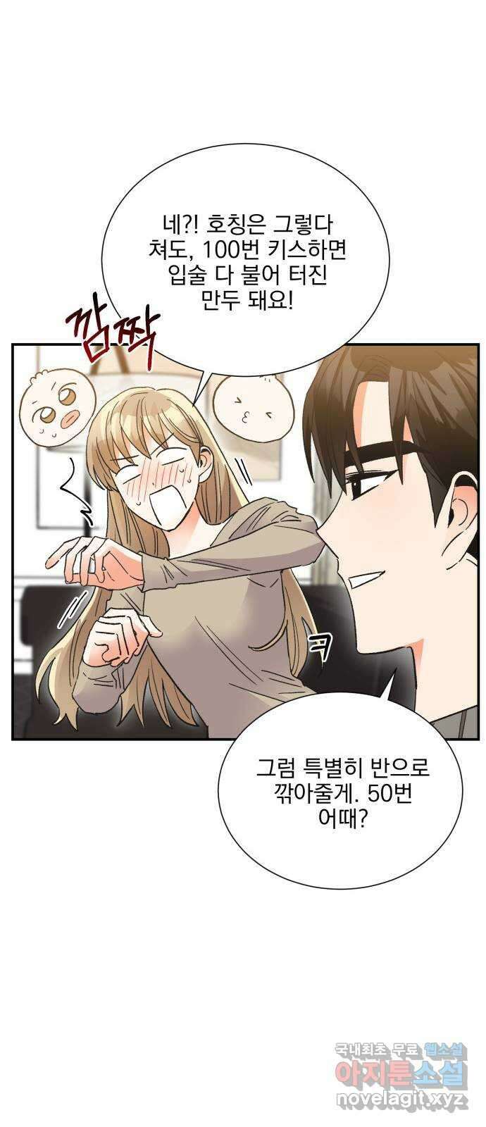 키스 식스 센스 외전 4화 9