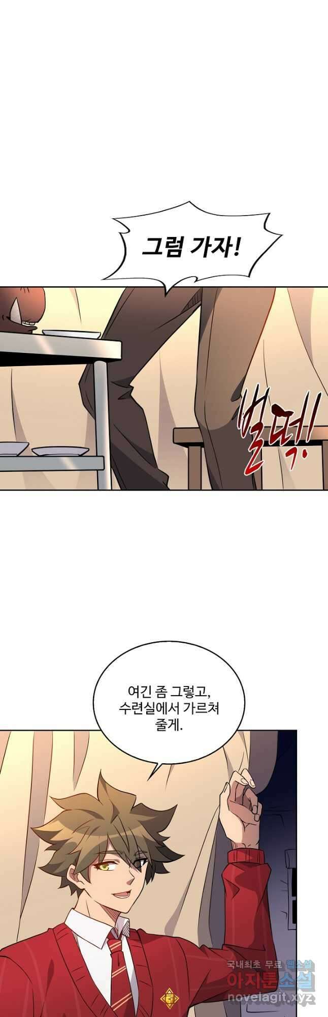 멸망할 도시의 회귀자 106화 2