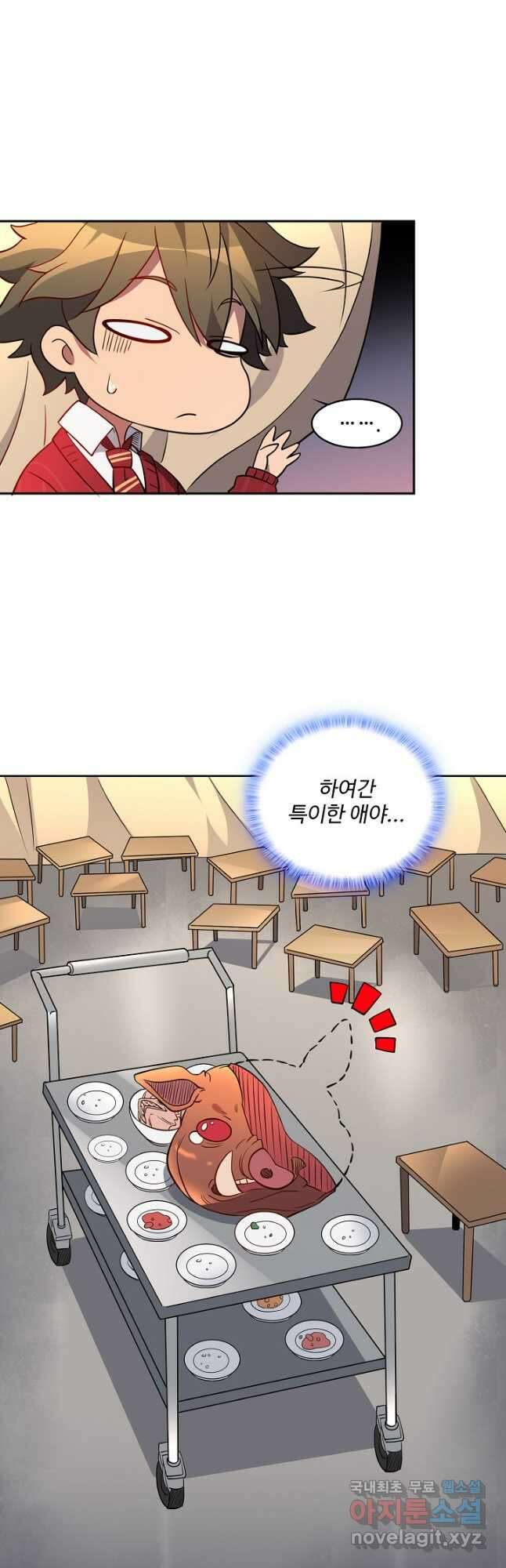 멸망할 도시의 회귀자 106화 4