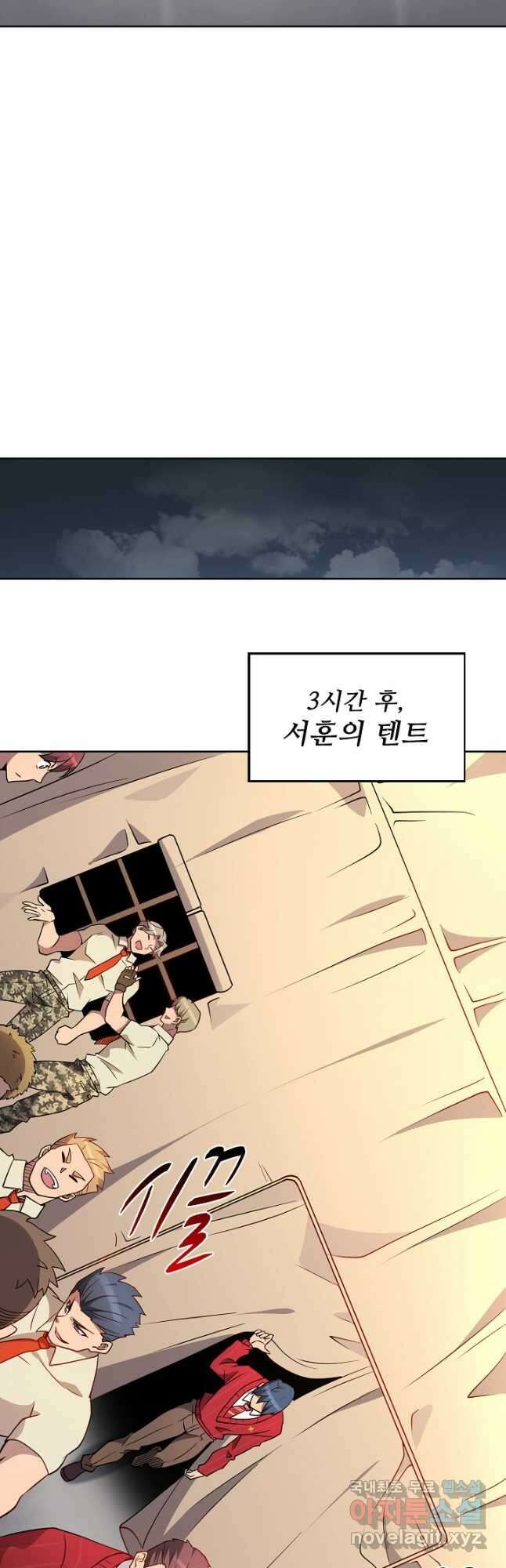 멸망할 도시의 회귀자 106화 5
