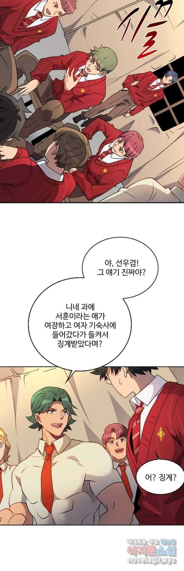 멸망할 도시의 회귀자 106화 6
