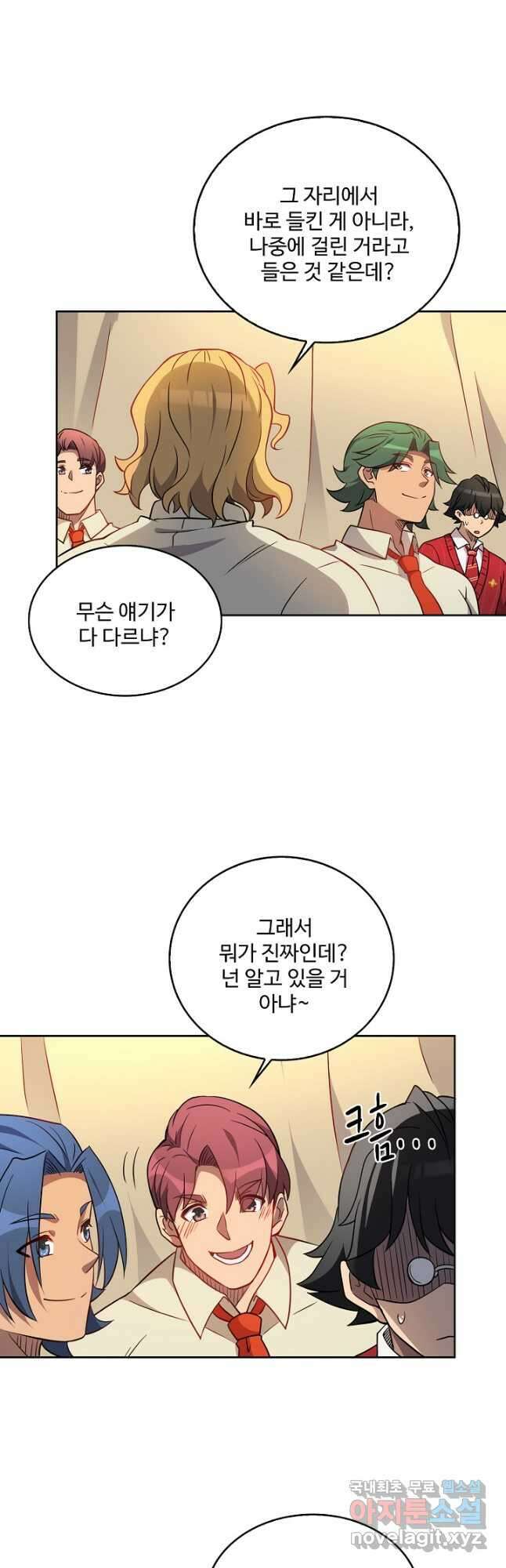 멸망할 도시의 회귀자 106화 7