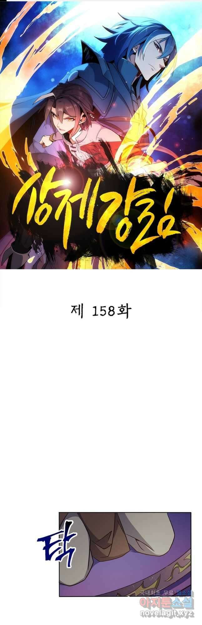 상제강림 158화 1