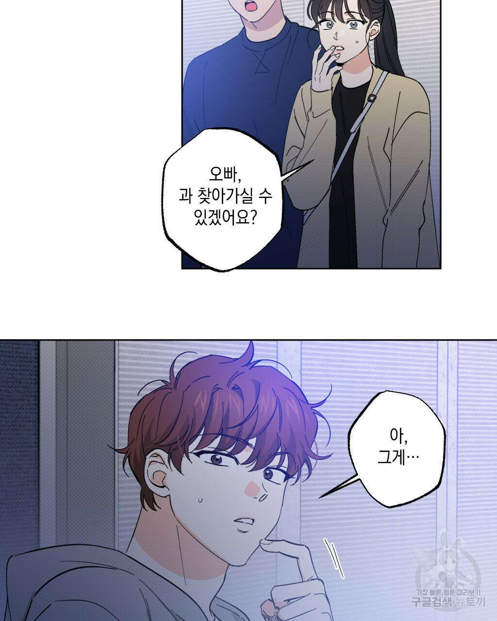 파트타임 파트너 26화 3