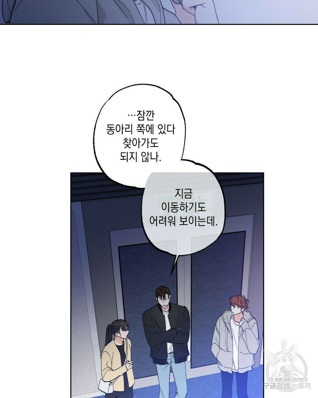 파트타임 파트너 26화 4