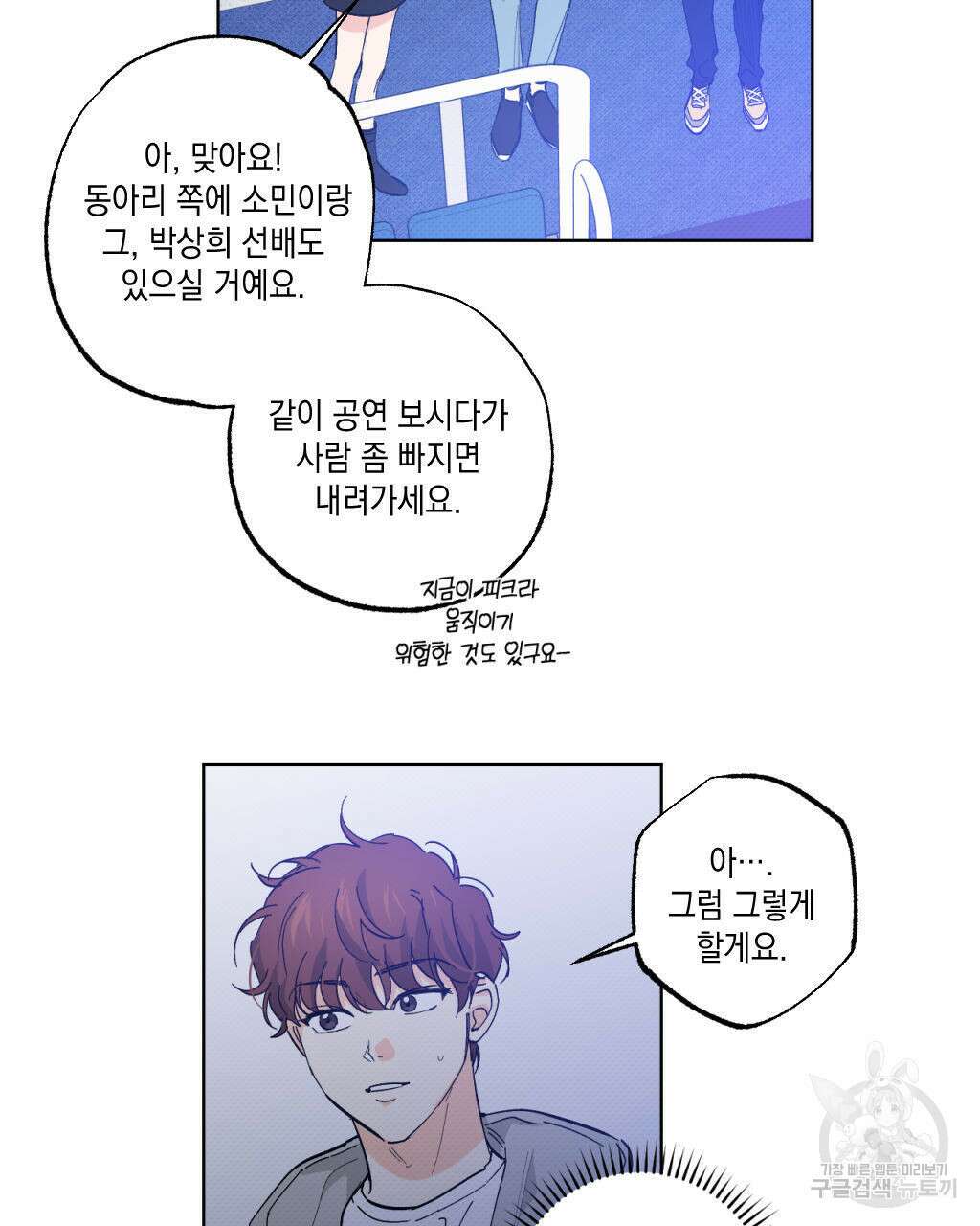 파트타임 파트너 26화 5
