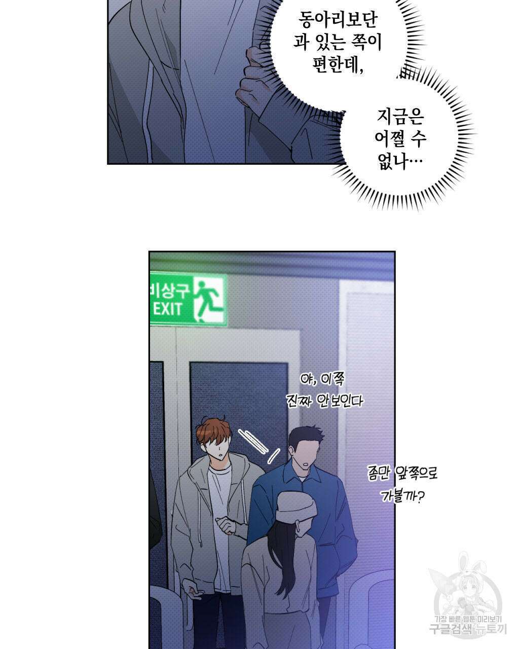 파트타임 파트너 26화 6