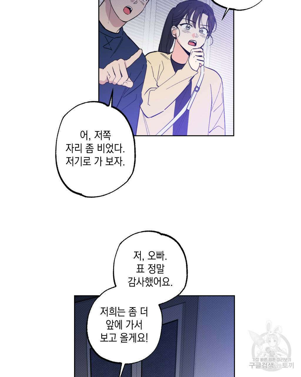파트타임 파트너 26화 10