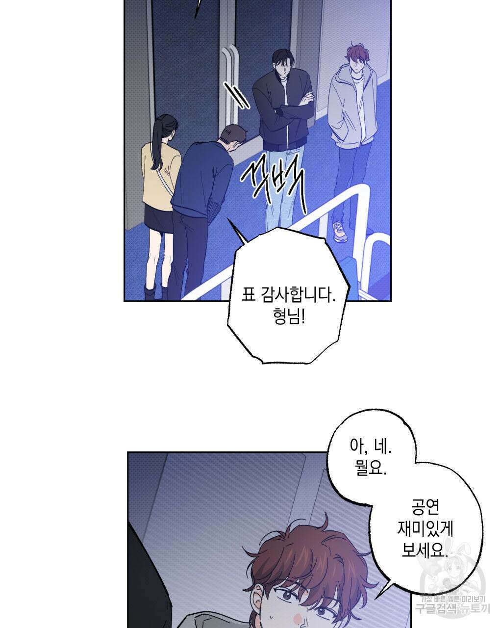파트타임 파트너 26화 11