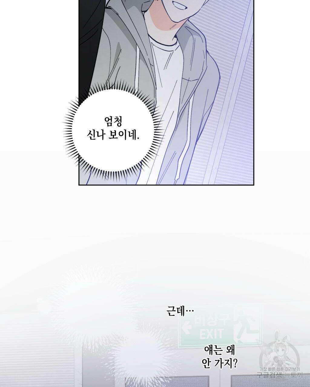 파트타임 파트너 26화 12