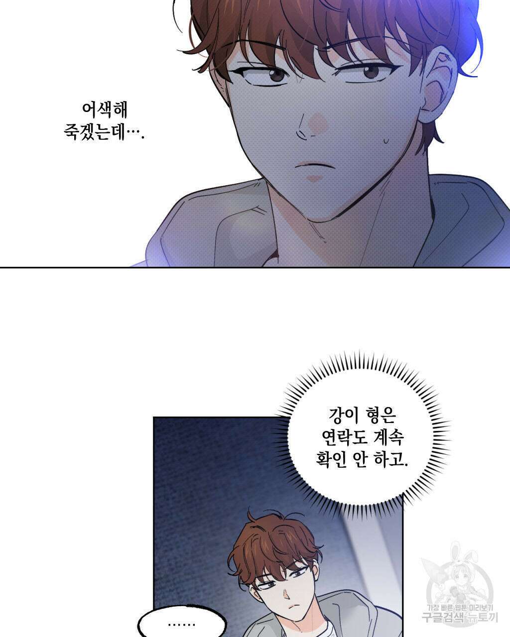 파트타임 파트너 26화 14