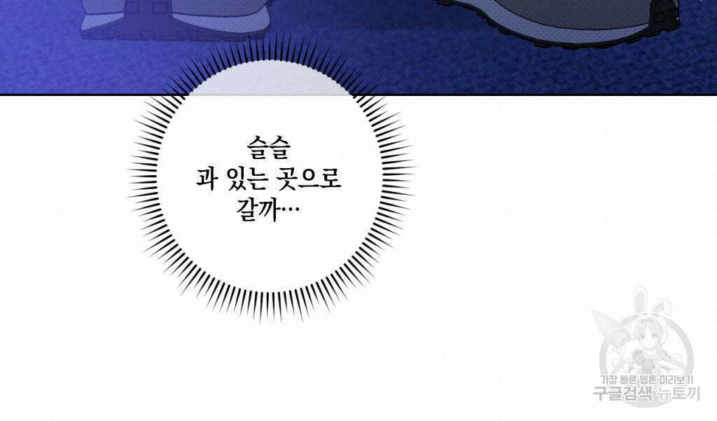 파트타임 파트너 26화 16