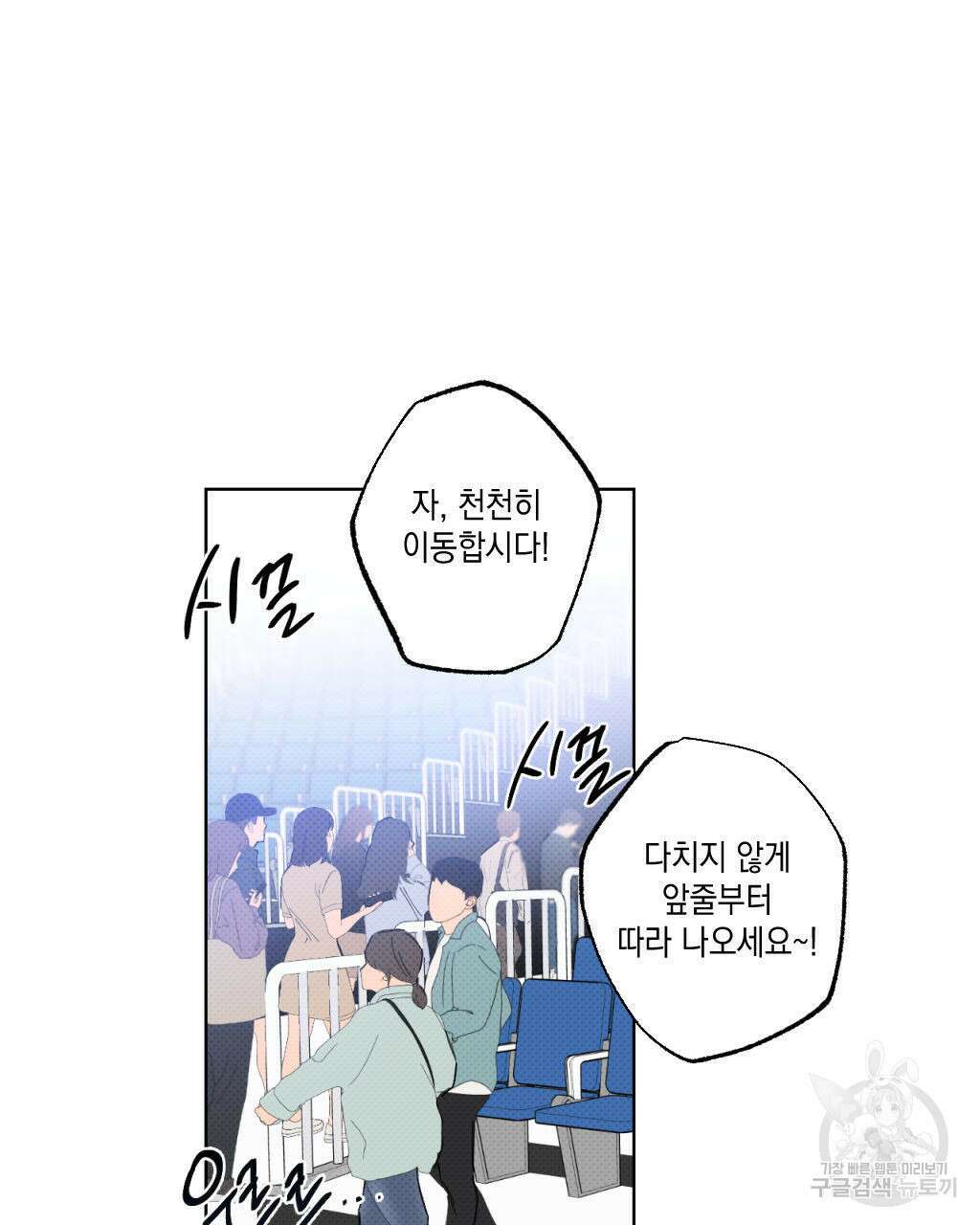 파트타임 파트너 26화 33