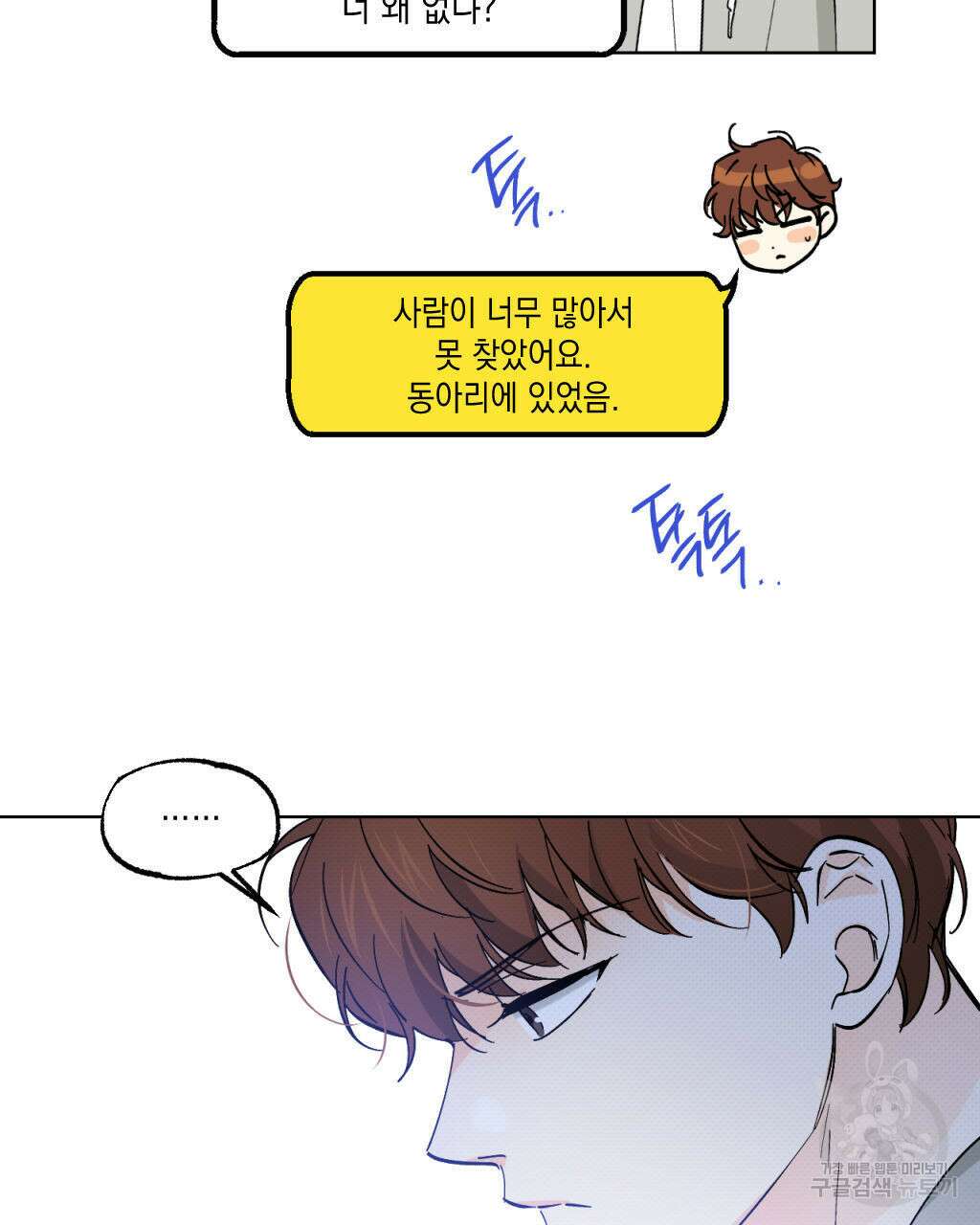 파트타임 파트너 26화 35