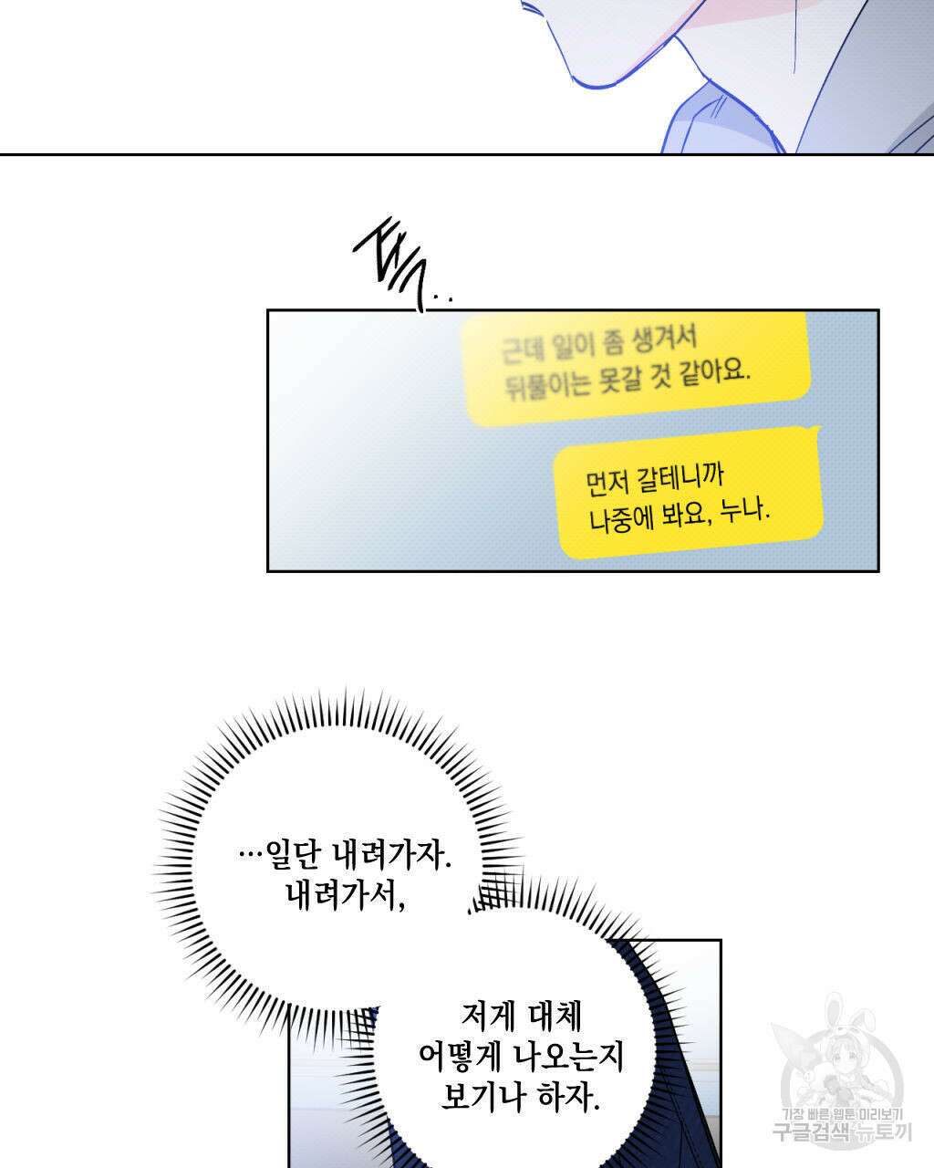 파트타임 파트너 26화 36